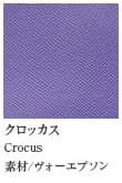 クロッカス