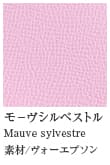 X9/锦葵紫/Mauve Sylvestre   モーヴシルベストル